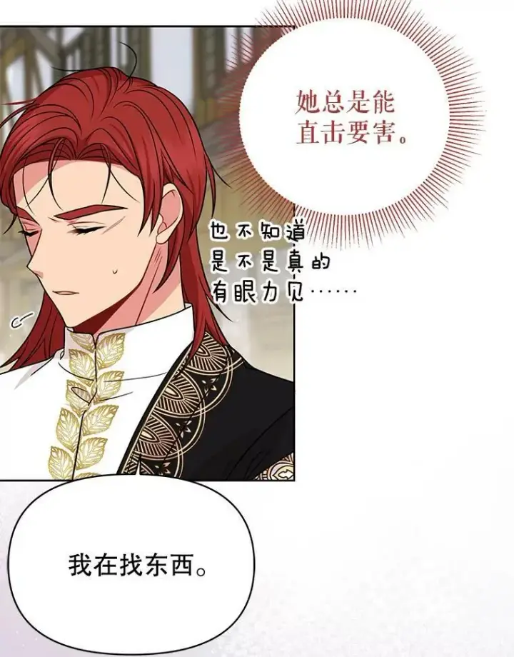 《我把竹马养黑化》77.公主的误会图36