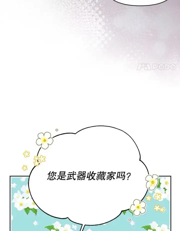 《我把竹马养黑化》77.公主的误会图38