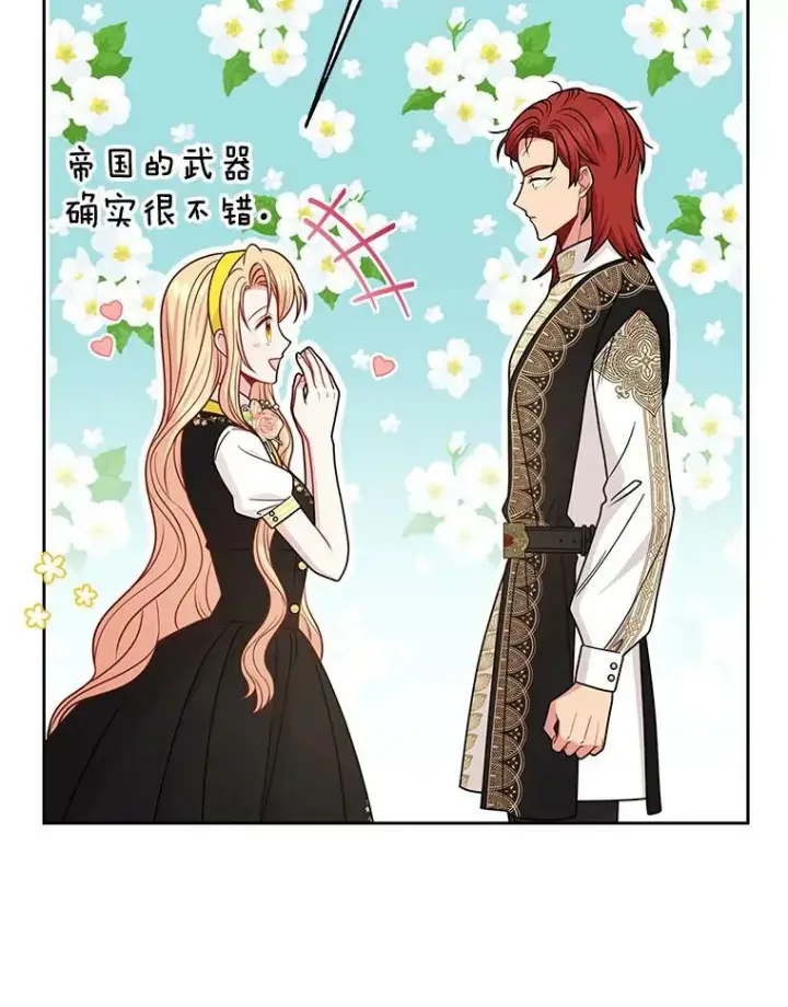 《我把竹马养黑化》77.公主的误会图39