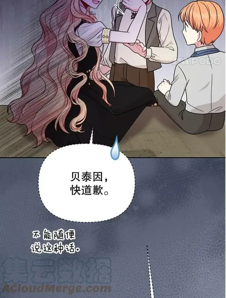 《我把竹马养黑化》77.公主的误会图4