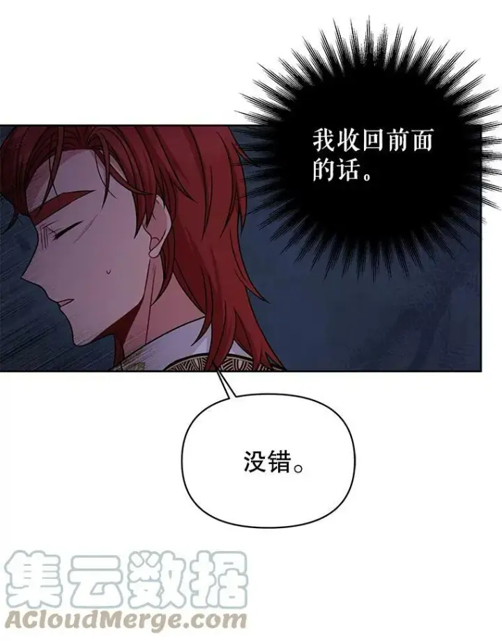 《我把竹马养黑化》77.公主的误会图40