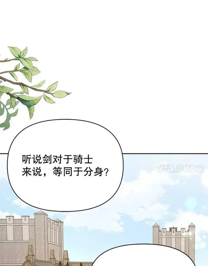 《我把竹马养黑化》77.公主的误会图41