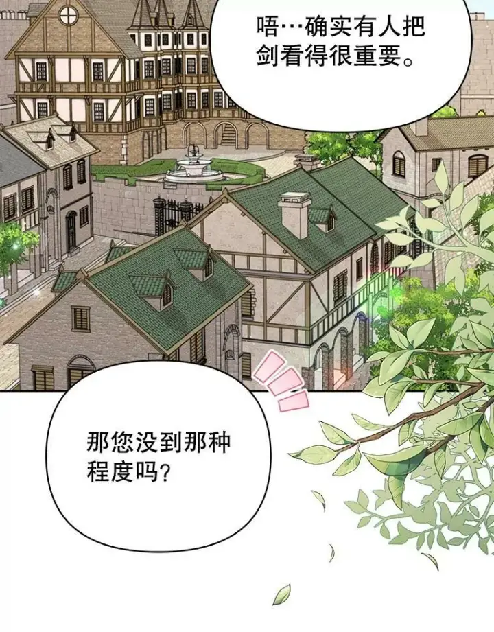 《我把竹马养黑化》77.公主的误会图42