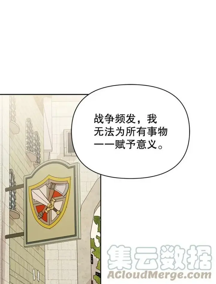 《我把竹马养黑化》77.公主的误会图43