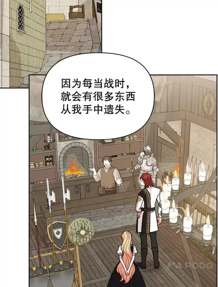 《我把竹马养黑化》77.公主的误会图44