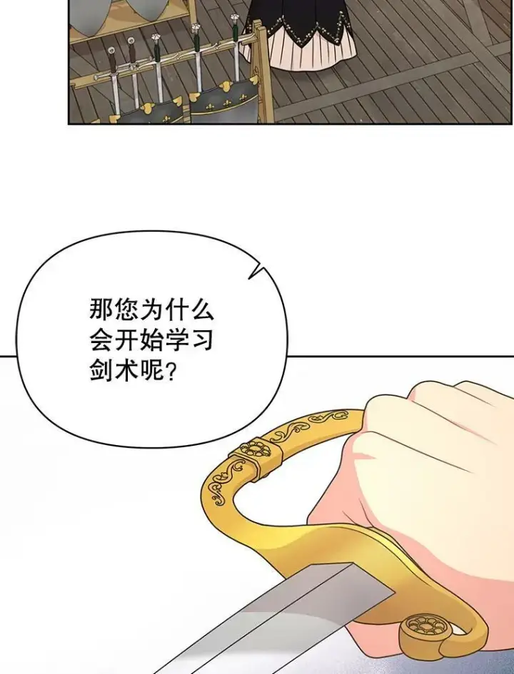《我把竹马养黑化》77.公主的误会图45