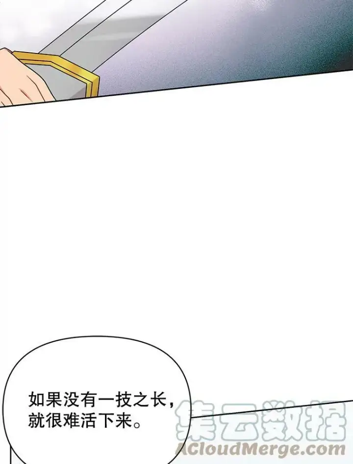 《我把竹马养黑化》77.公主的误会图46