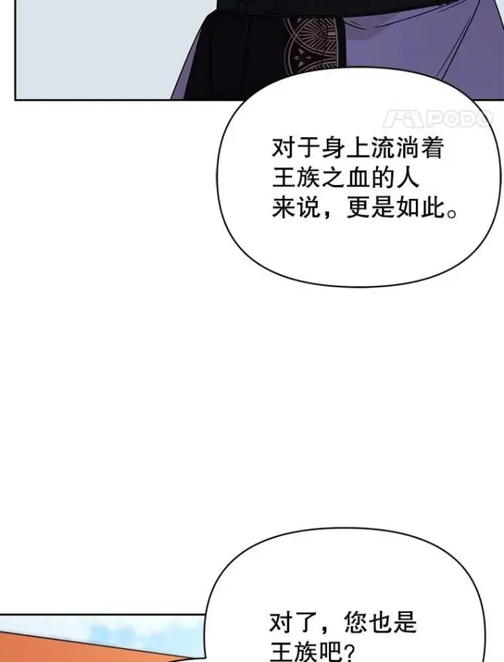 《我把竹马养黑化》77.公主的误会图48