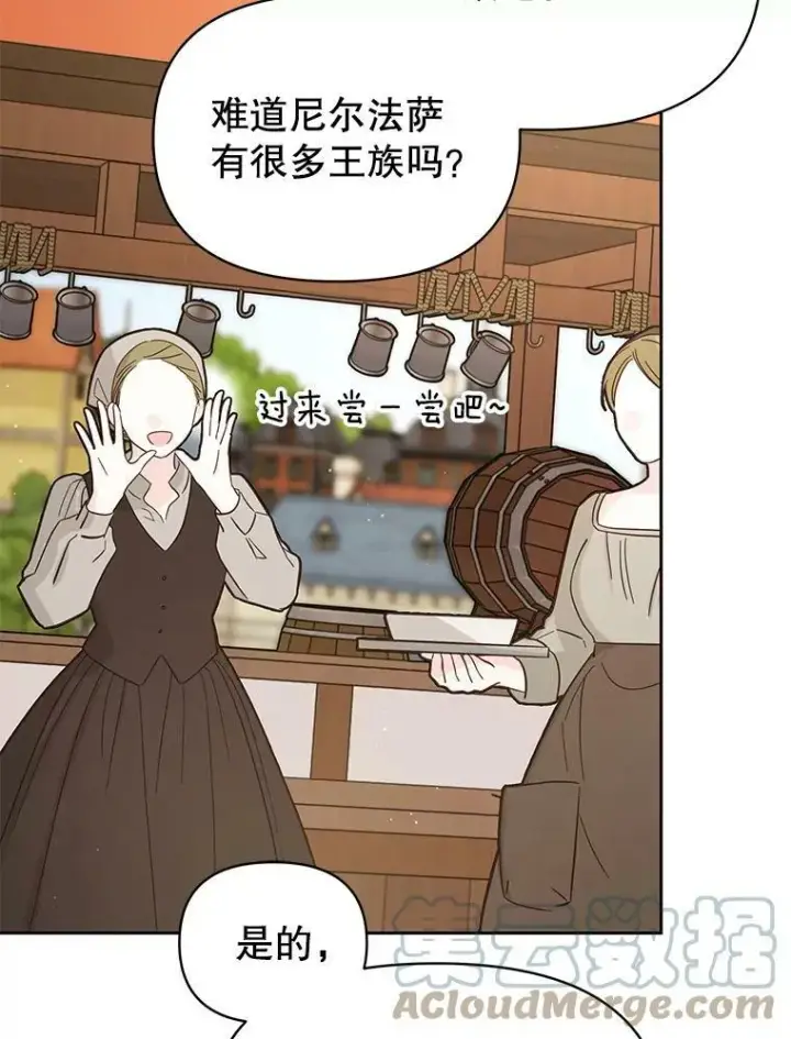 《我把竹马养黑化》77.公主的误会图49