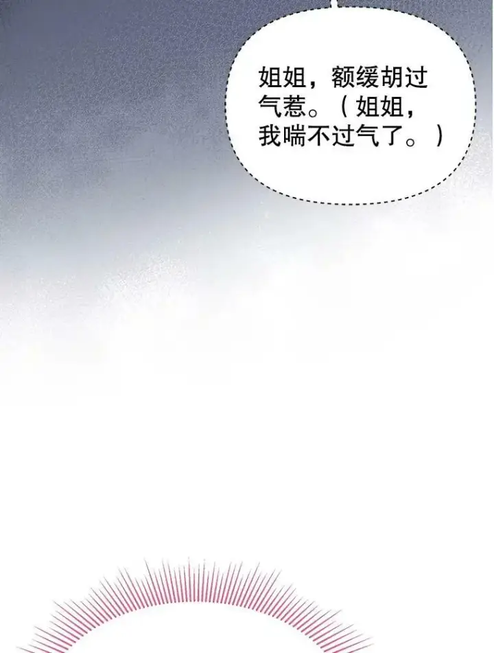 《我把竹马养黑化》77.公主的误会图5