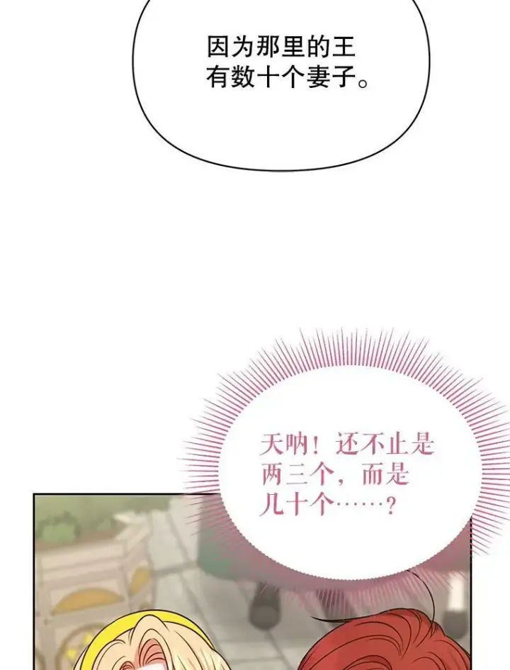 《我把竹马养黑化》77.公主的误会图50