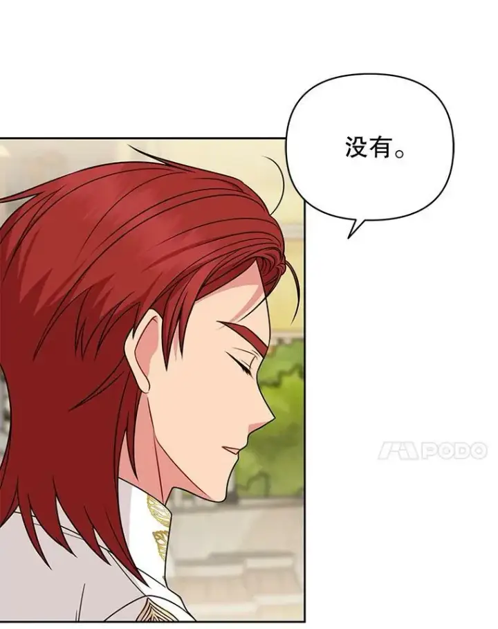 《我把竹马养黑化》77.公主的误会图54