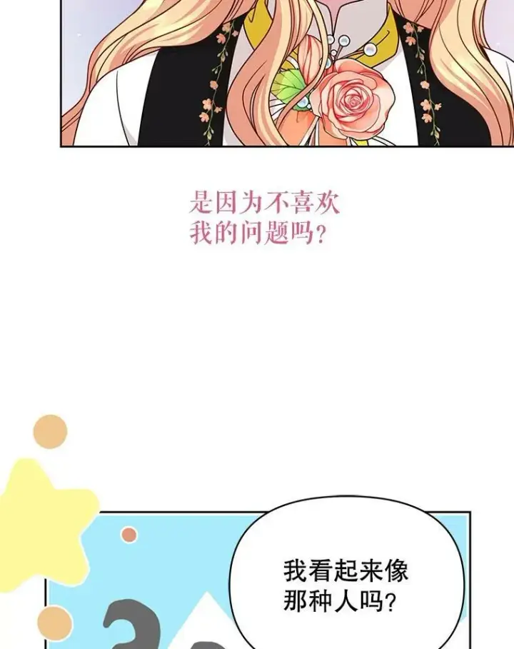 《我把竹马养黑化》77.公主的误会图56