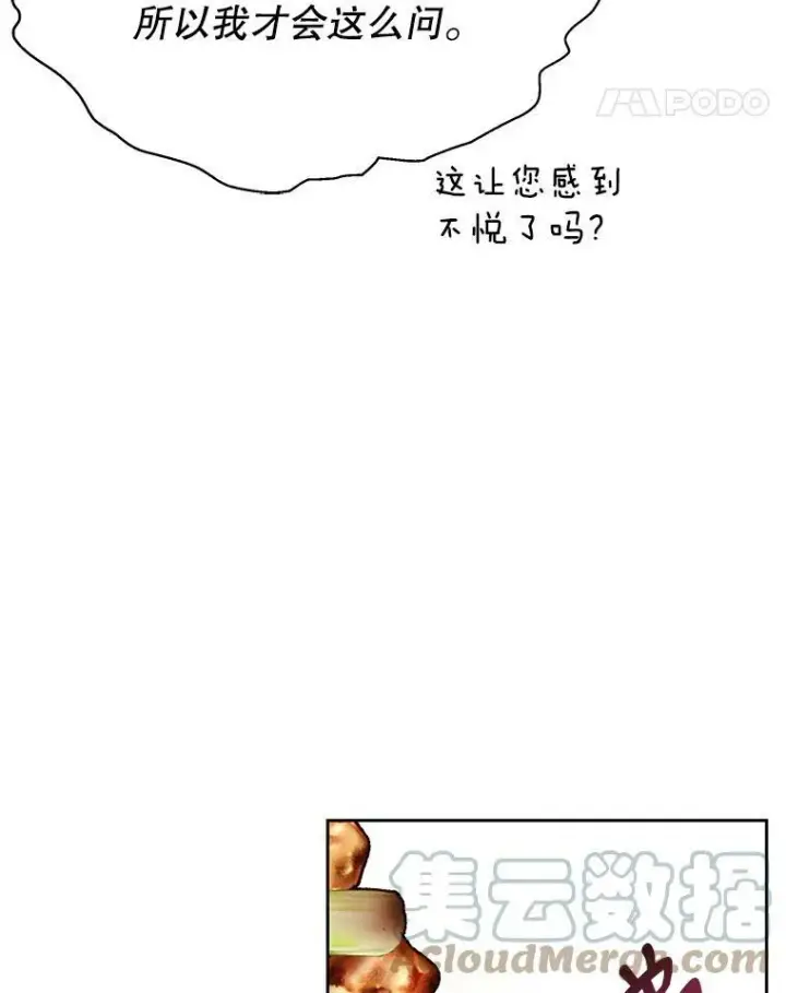 《我把竹马养黑化》77.公主的误会图58