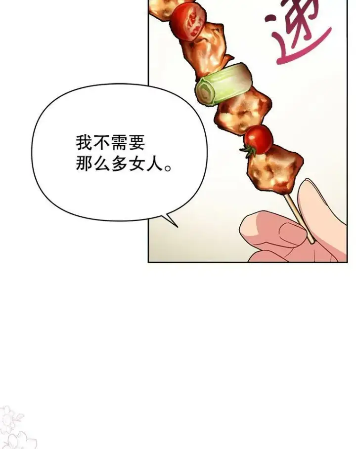 《我把竹马养黑化》77.公主的误会图59