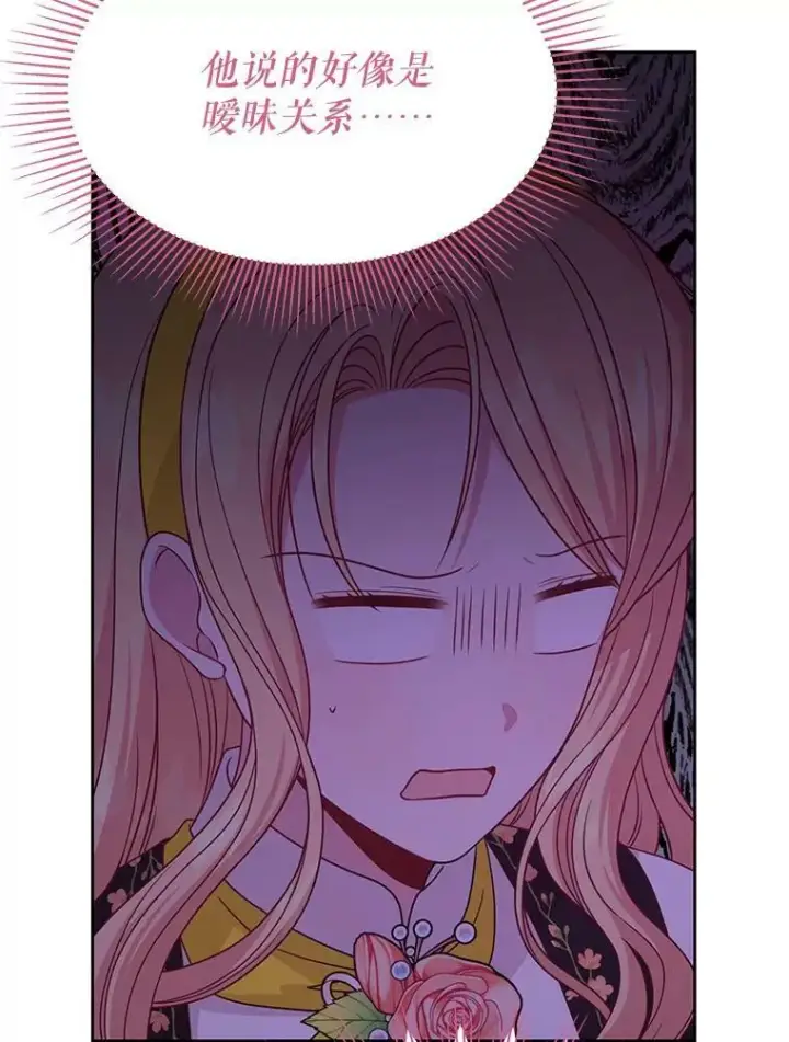 《我把竹马养黑化》77.公主的误会图6