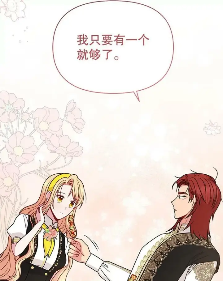 《我把竹马养黑化》77.公主的误会图60