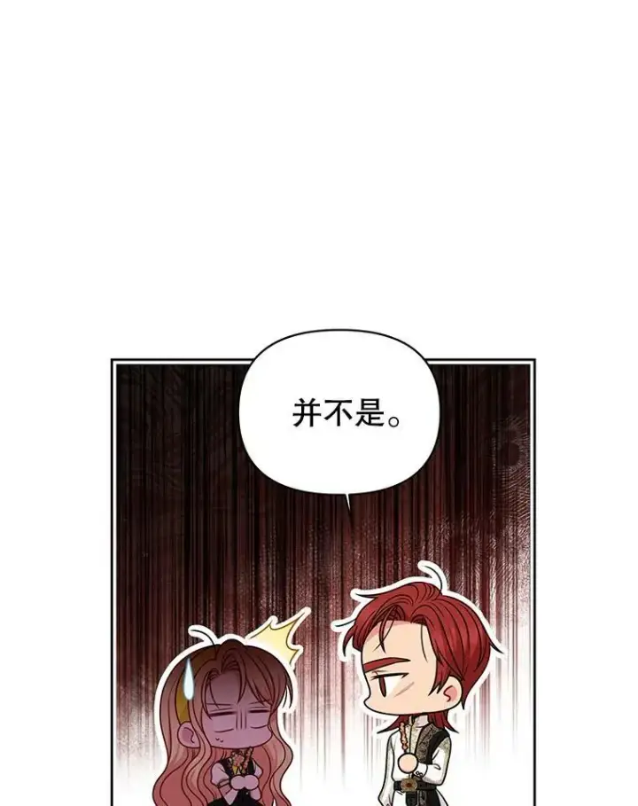 《我把竹马养黑化》77.公主的误会图63