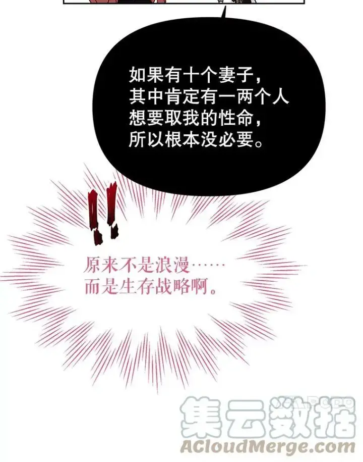 《我把竹马养黑化》77.公主的误会图64