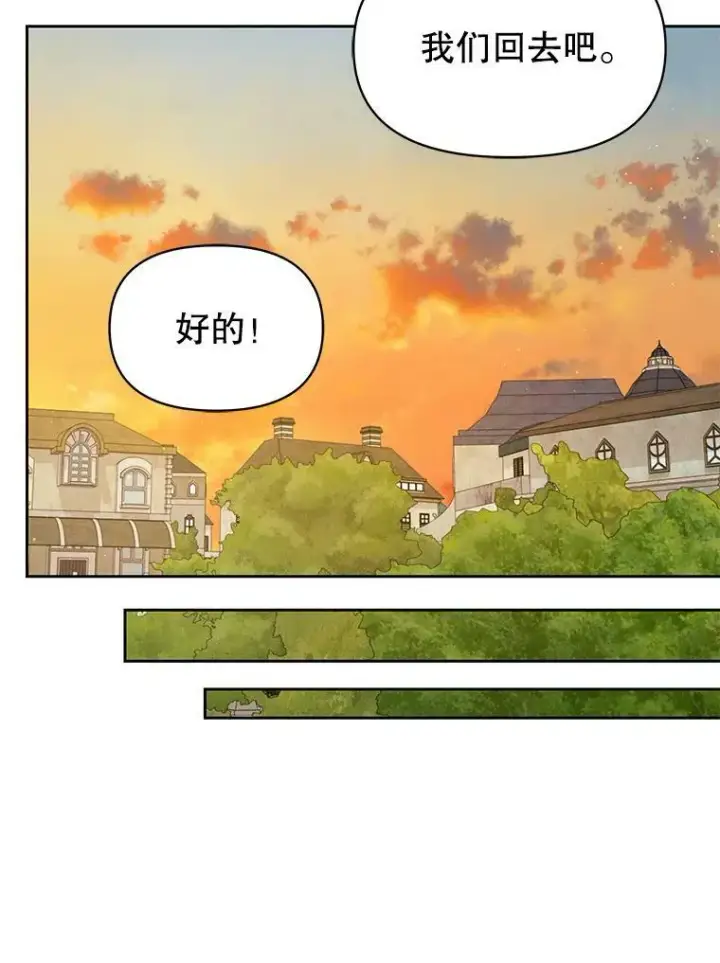 《我把竹马养黑化》77.公主的误会图66