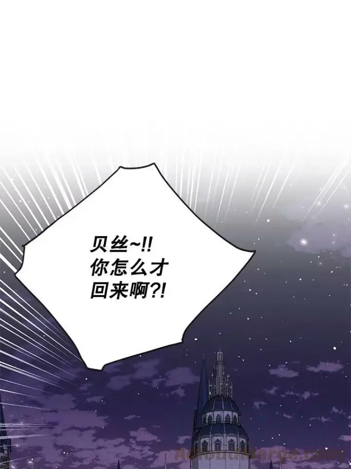 《我把竹马养黑化》77.公主的误会图67