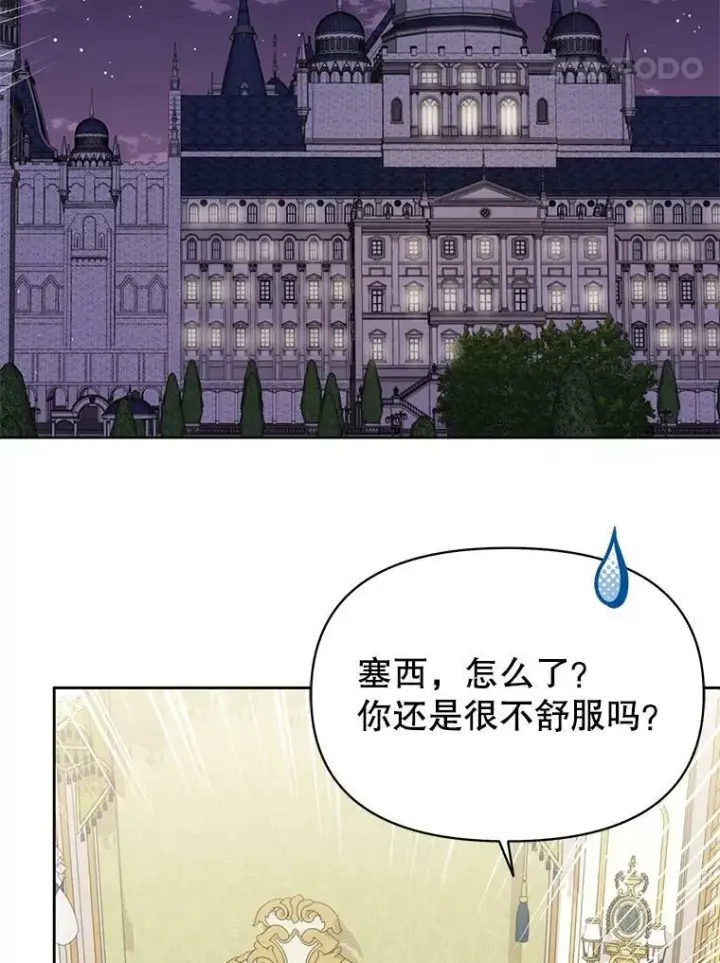 《我把竹马养黑化》77.公主的误会图68
