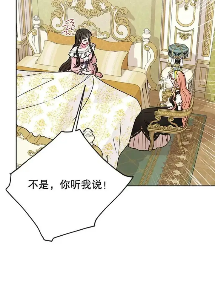 《我把竹马养黑化》77.公主的误会图69