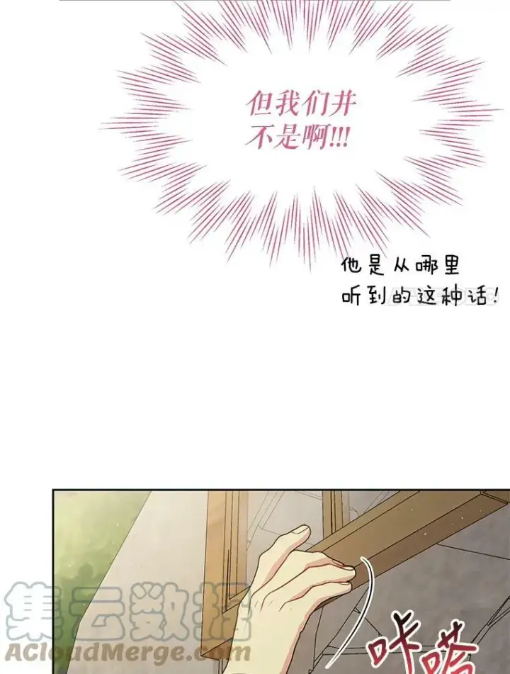 《我把竹马养黑化》77.公主的误会图7
