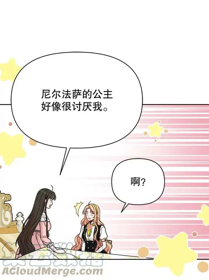 《我把竹马养黑化》77.公主的误会图70