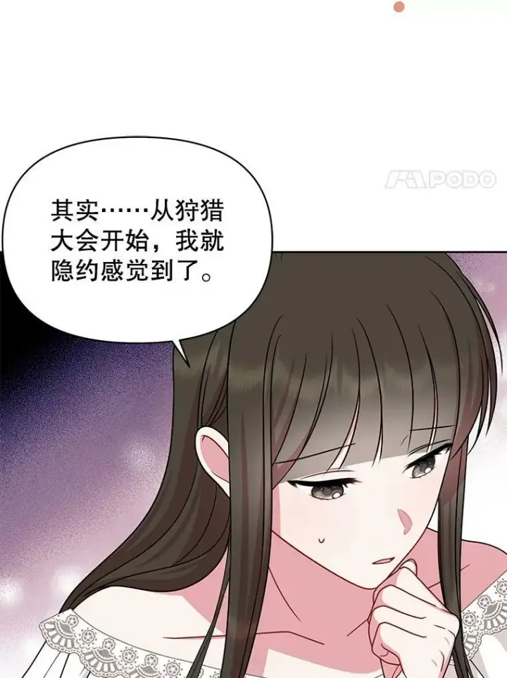 《我把竹马养黑化》77.公主的误会图71