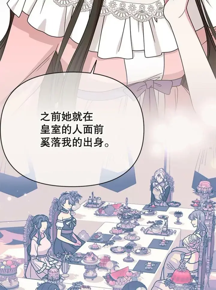 《我把竹马养黑化》77.公主的误会图72