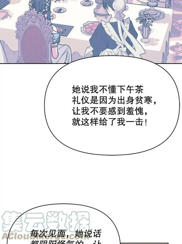 《我把竹马养黑化》77.公主的误会图73