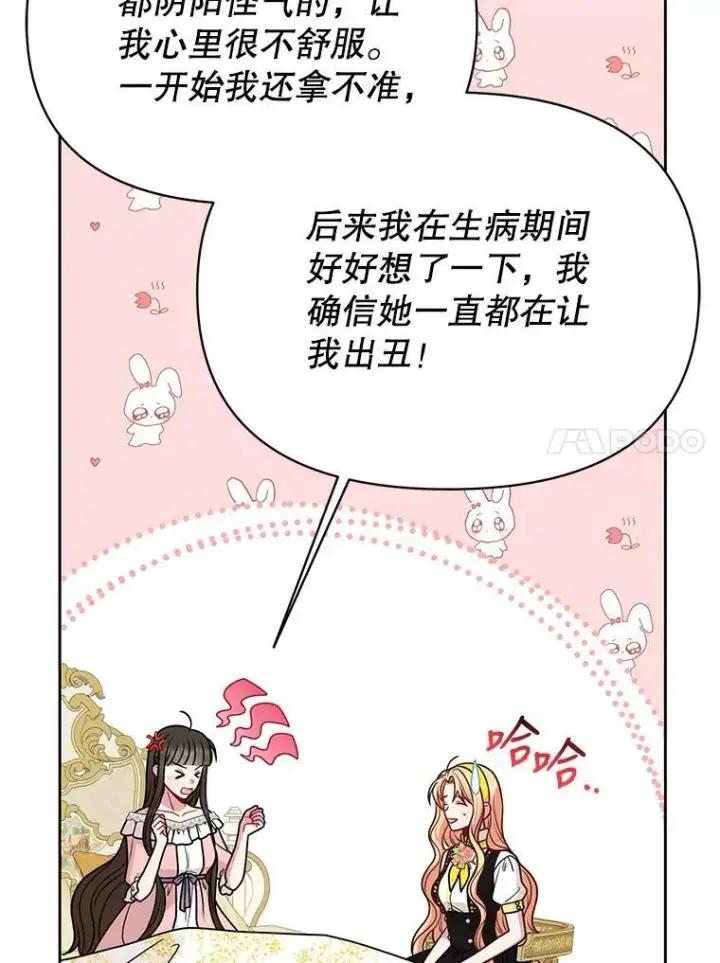 《我把竹马养黑化》77.公主的误会图74