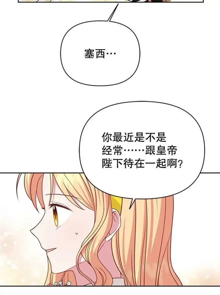 《我把竹马养黑化》77.公主的误会图75