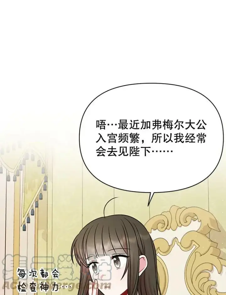 《我把竹马养黑化》77.公主的误会图76