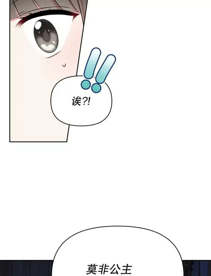 《我把竹马养黑化》77.公主的误会图78