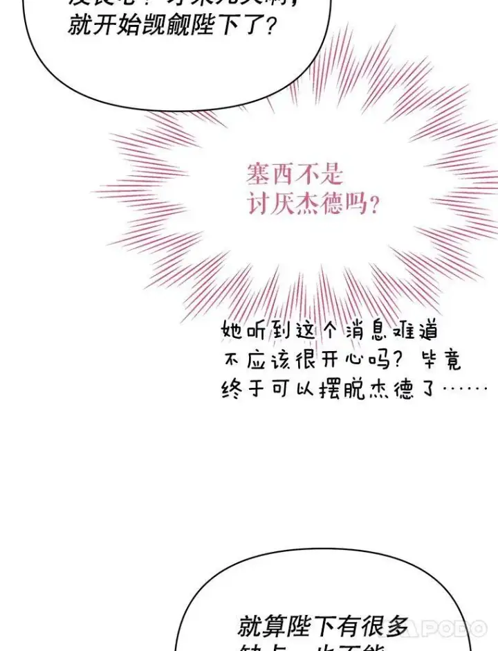 《我把竹马养黑化》77.公主的误会图80