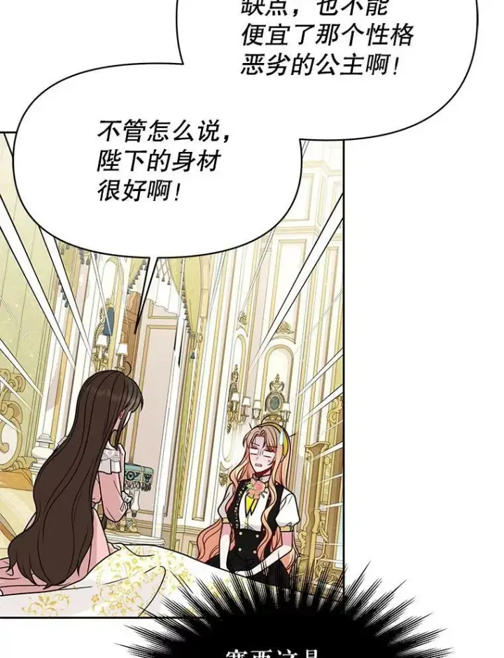 《我把竹马养黑化》77.公主的误会图81