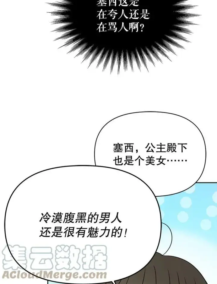 《我把竹马养黑化》77.公主的误会图82
