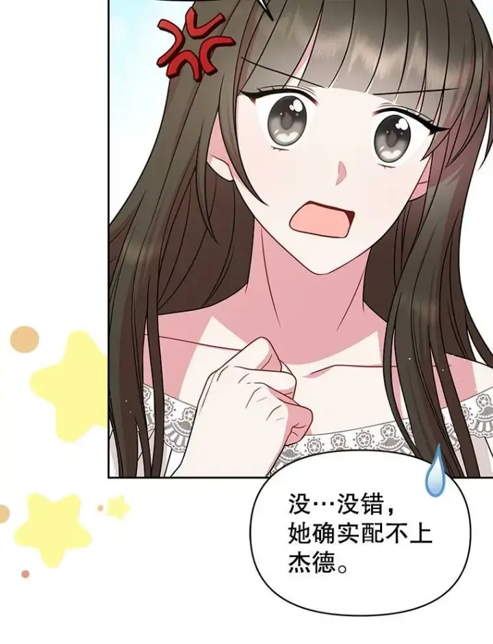 《我把竹马养黑化》77.公主的误会图83