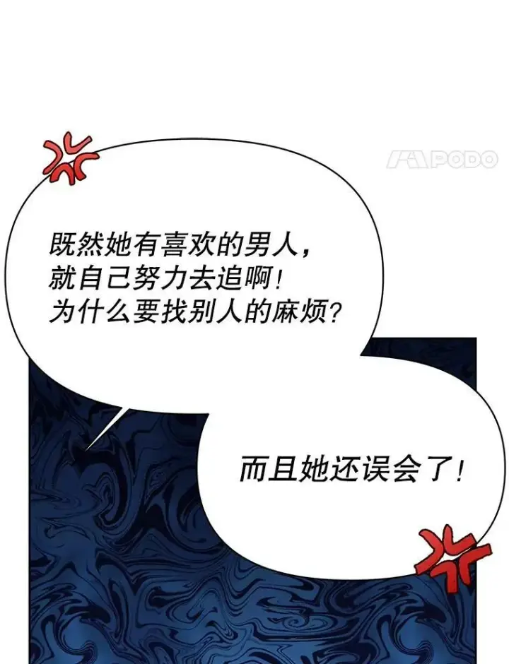 《我把竹马养黑化》77.公主的误会图84