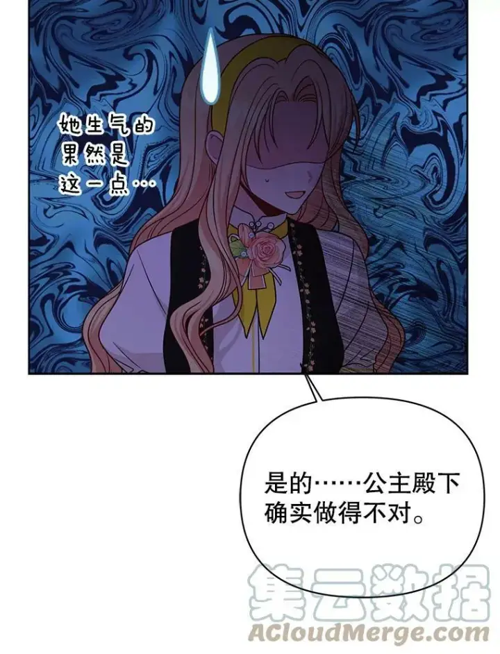 《我把竹马养黑化》77.公主的误会图85