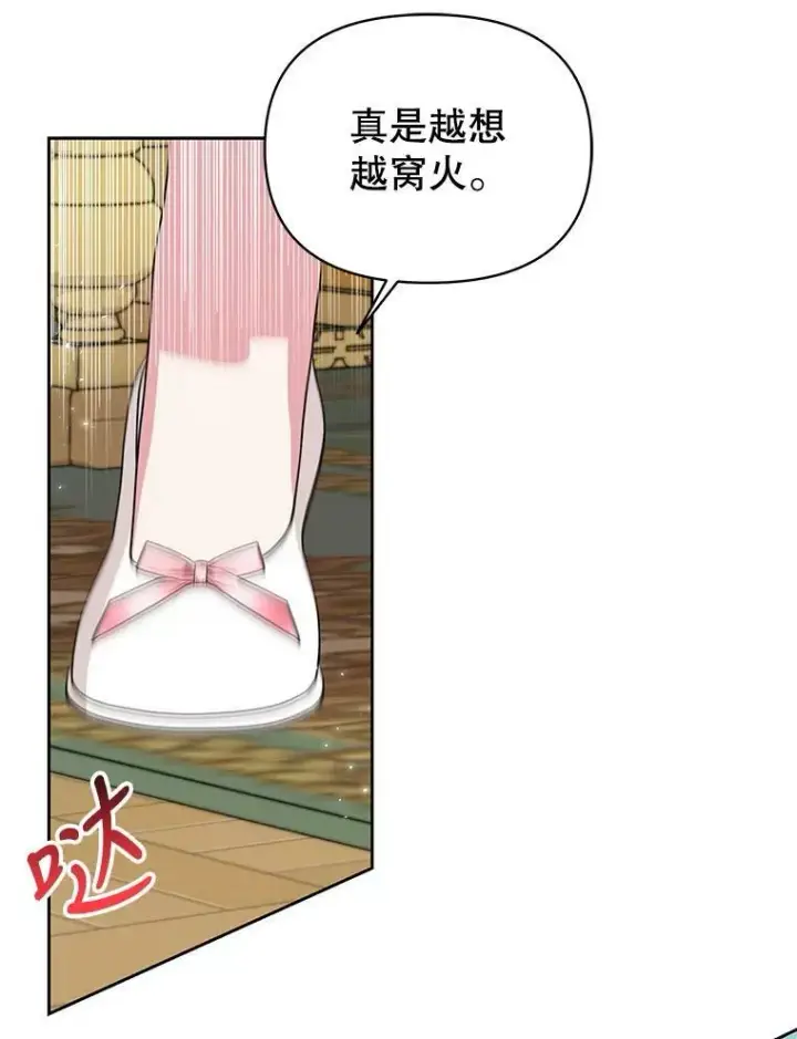 《我把竹马养黑化》77.公主的误会图86