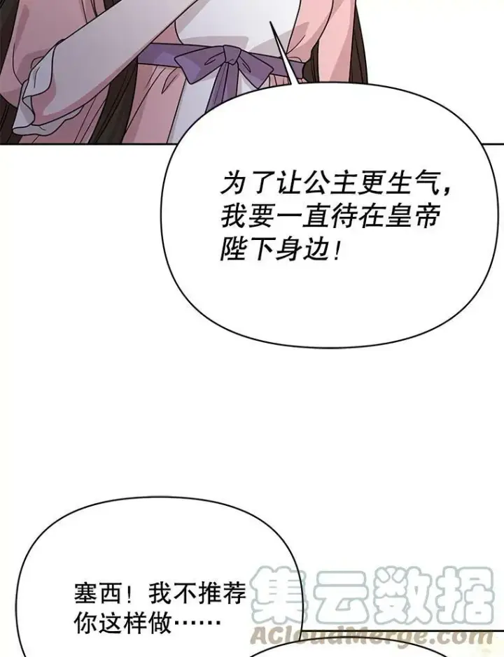 《我把竹马养黑化》77.公主的误会图88