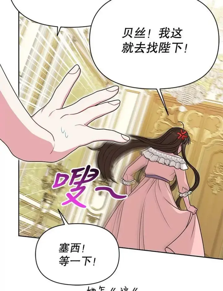 《我把竹马养黑化》77.公主的误会图89