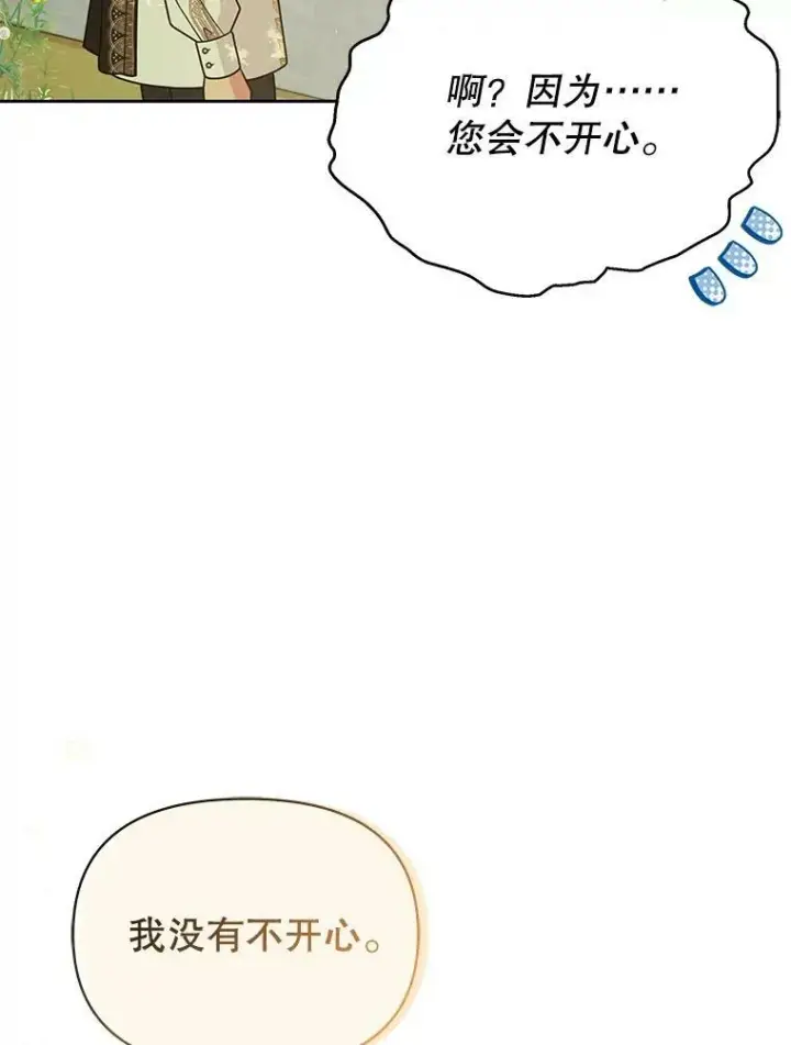 《我把竹马养黑化》77.公主的误会图9