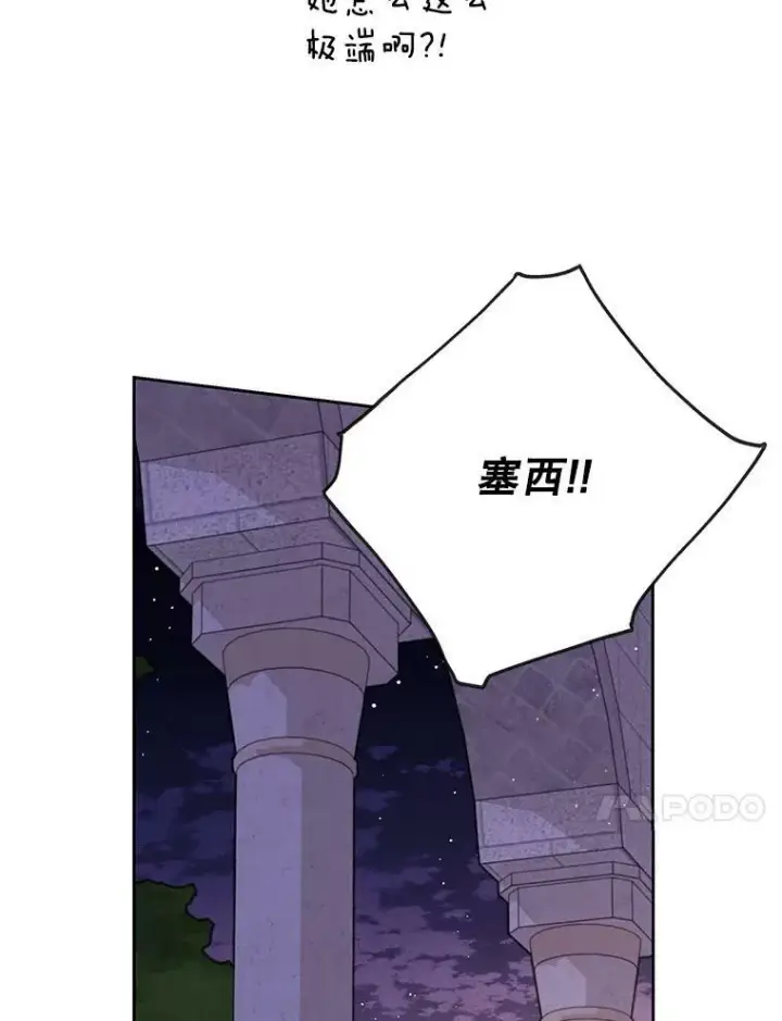 《我把竹马养黑化》77.公主的误会图90