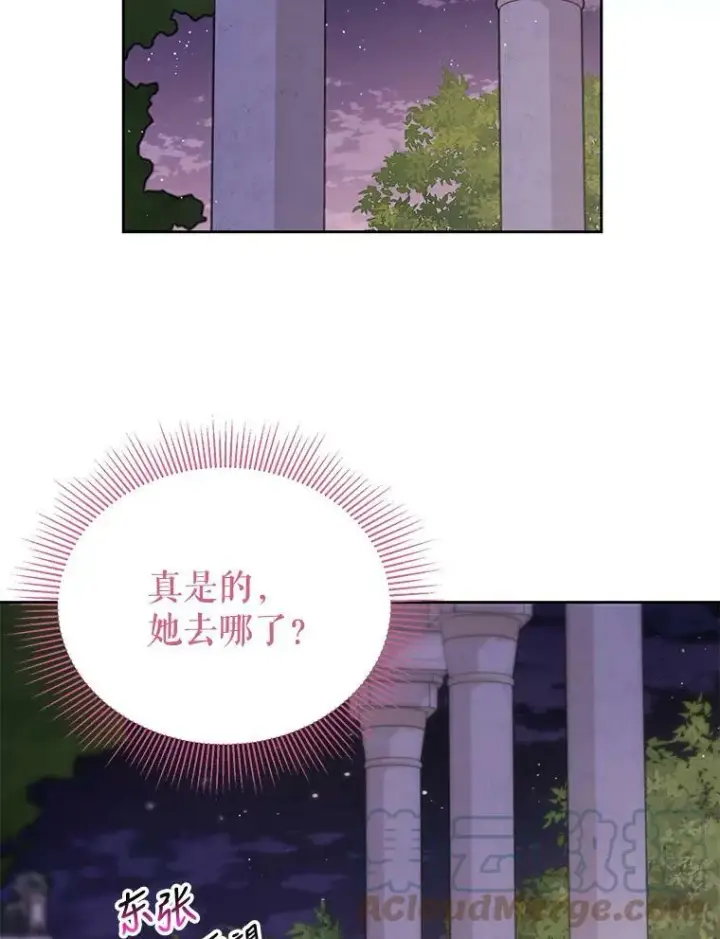 《我把竹马养黑化》77.公主的误会图91