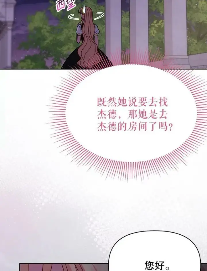 《我把竹马养黑化》77.公主的误会图92