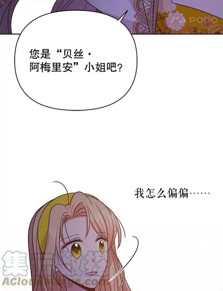 《我把竹马养黑化》77.公主的误会图94